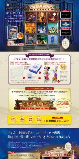 Weekly Disney Magical Music Theater LP design (Toys, Hobbies & Figures / Shades of blue / Refined style) PC version