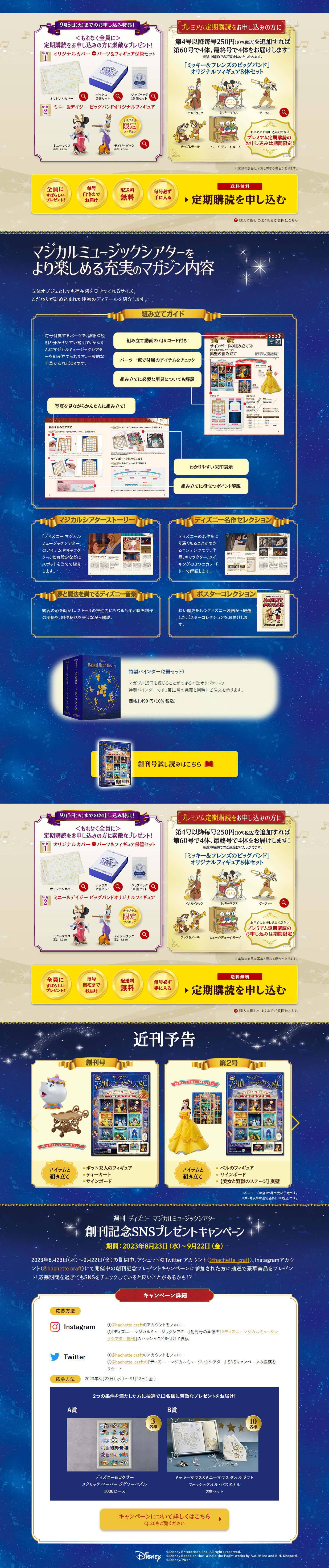 Weekly Disney Magical Music Theater LP design (Toys, Hobbies & Figures / Shades of blue / Refined style) PC version