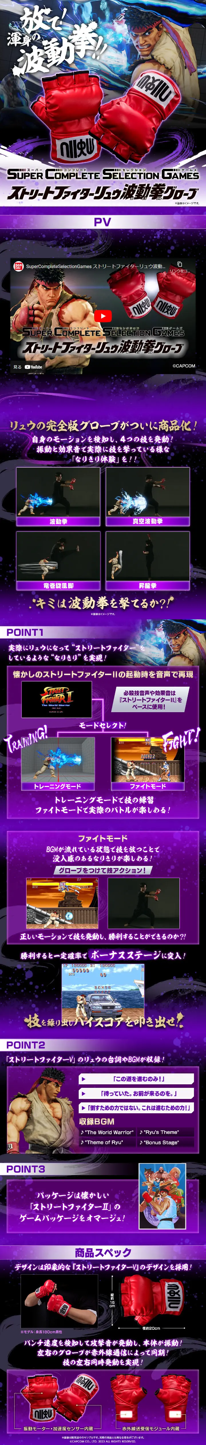SuperCompleteSelectionGames ストリートファイターリュウ波動拳グローブのLPデザイン（玩具・ホビー・フィギュア／パープル系／かっこいい系）スマホ版