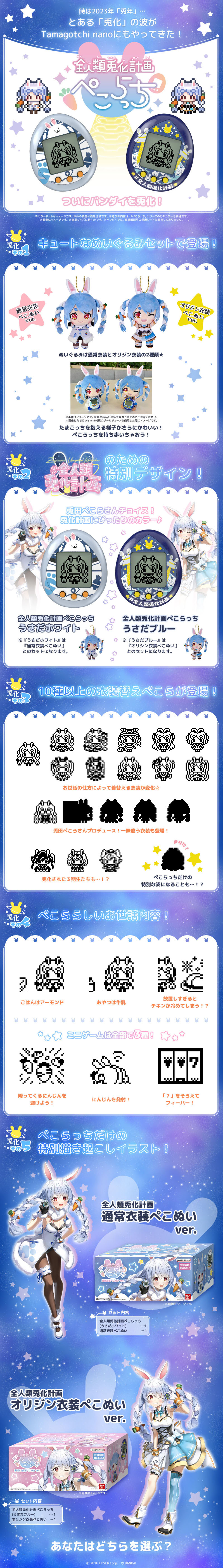 全人類兎化計画ぺこらっち（うさだホワイト/うさだブルー）のLPデザイン（玩具・ホビー・フィギュア／ブルー系／かわいい系）スマホ版