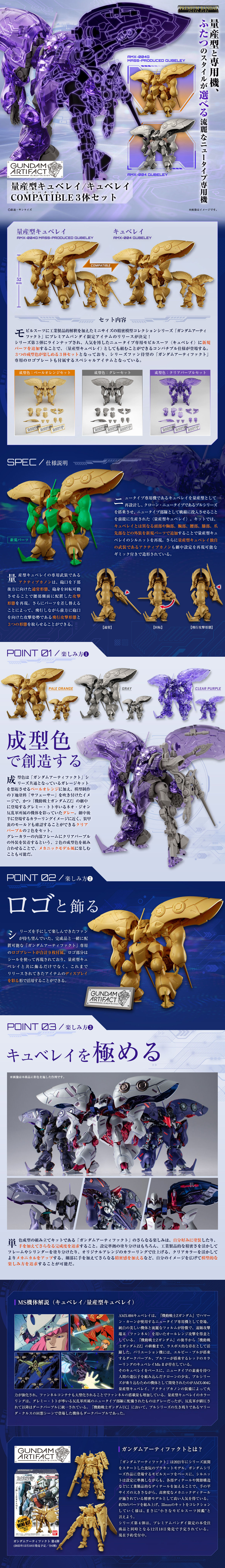 Gundam Artifact "Mass Production Type Qubeley / Qubeley COMPATIBLE 3-unit Set" LP design (Toys, Hobbies & Figures / Shades of blue / Cool style) PC version