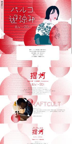 Parco Yūsūzumi LP design (Events, Campaigns, Gifts / Red tones / Manga) PC version
