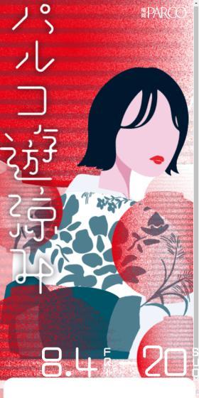 パルコ遊涼みのLPデザイン（イベント・キャンペーン・ギフト／レッド系／マンガ・イラスト系）スマホ版