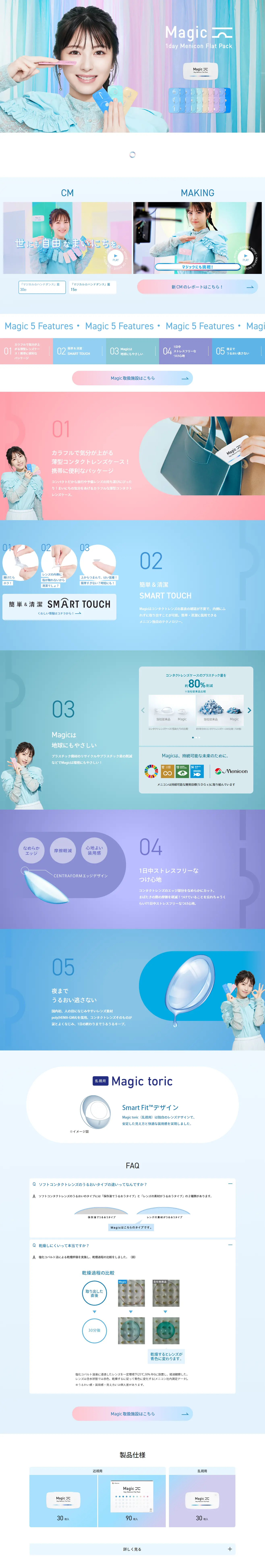 MagicのLPデザイン（コスメ・化粧品・コンタクトレンズ／カラフル系／かわいい系）PC版