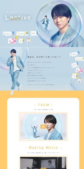 Lactive LP design (Cosmetics, makeup, and contact lenses / Shades of blue / Trust and Safety) PC version