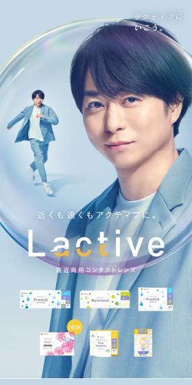LactiveのLPデザイン(コスメ・化粧品・コンタクトレンズ/ブルー系/信頼・安心系)スマホ版