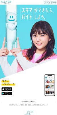 シェアフルのLPデザイン（デザイン・アプリ・システム／ブルー系／シンプル系）スマホ版