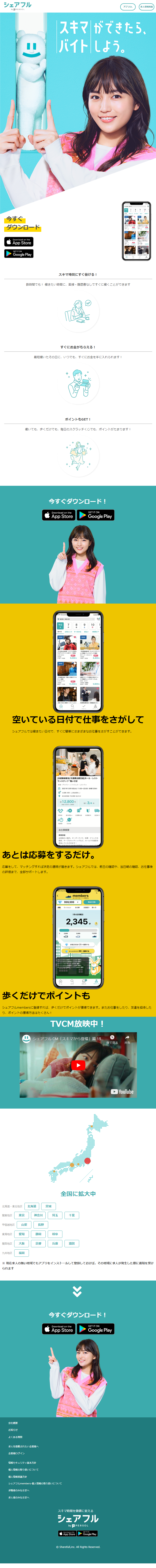 シェアフルのLPデザイン（デザイン・アプリ・システム／ブルー系／シンプル系）スマホ版