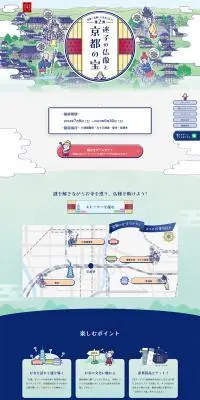 そうだ京都、行こう。　京都ヘ宝探しに出かけよう！ 第２弾　迷子の仏像と京都の宝のLPデザイン（国内旅行・海外旅行／グリーン系／アート・芸術系）PC版