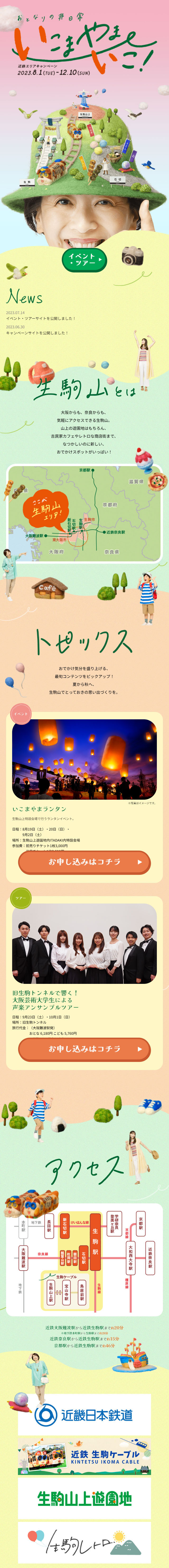 Ikoma Yamaiko! LP design (Events, Campaigns, Experiences / Orange tones / Cute style) Mobile version