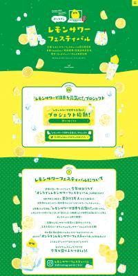 Online Lemon Sour Festival LP design (Sake and Shochu / yellow / Simple) PC version