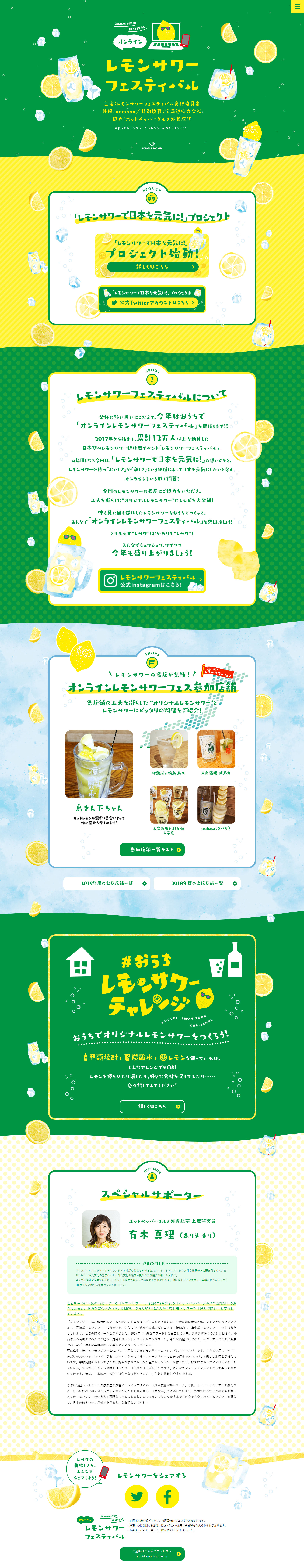 Online Lemon Sour Festival LP design (Sake and Shochu / yellow / Cute style) PC version