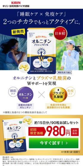 オルニチン アクティブダブルのLPデザイン（健康食品・健康ドリンク・サプリメント／ブルー系／シンプル系）スマホ版
