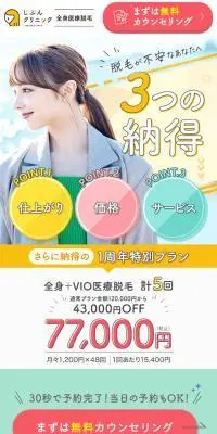 医療脱毛のLPデザイン（エステ・脱毛・増毛・整形／イエロー系／かわいい系）スマホ版