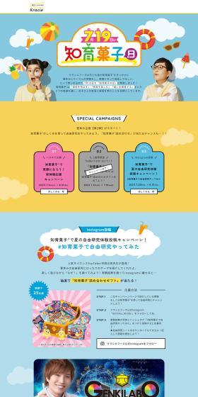 Educational Confectionery LP design (Events, Campaigns, Experiences / Multi-color type / Simple) PC version