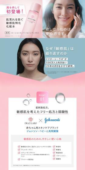 Dr. Ci:Labo Medicated Lotion Super Sensitive EX LP design (Skincare, Bodycare, Haircare / Pink shades / Simple) PC version