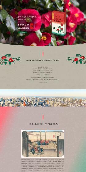 Tokyo LuLuLun (Chic Camellia Mask) LP design (Skincare, Bodycare, Haircare / Beige tones / Simple) PC version