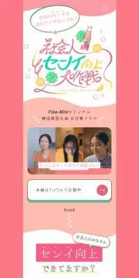 社会人センイ向上大作戦のLPデザイン（健康食品・健康ドリンク・サプリメント／ピンク系／かわいい系）スマホ版
