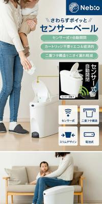さわらずポイっと センサーペールのLPデザイン（キッズ・ベビー用品／ホワイト系／シンプル系）スマホ版