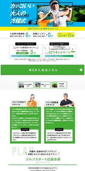 Golf School Summer Campaign LP design (General Sports and Spectating / Green tones / Stylish type) PC version