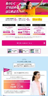 Tennis School Summer Campaign LP design (General Sports and Spectating / Pink shades / Stylish type) PC version