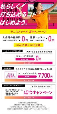 テニススクール夏キャンペーンのLPデザイン（スポーツ全般・観戦／ピンク系／スタイリッシュ系）スマホ版