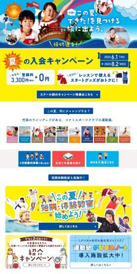 夏の入会キャンペーンのLPデザイン（スポーツ全般・観戦／カラフル系／にぎやか系）PC版