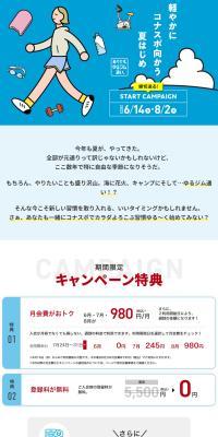 ちょうどいいジム。ちょっといい自分。のLPデザイン（スポーツ全般・観戦／ブルー系／かわいい系）PC版