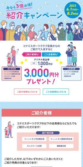 今なら3倍お得！紹介キャンペーンのLPデザイン（スポーツ全般・観戦／ブルー系／マンガ・イラスト系）PC版
