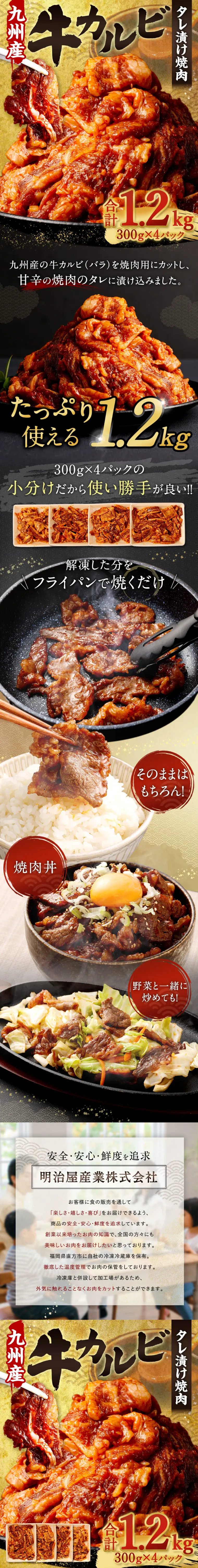 国産牛カルビタレ漬け焼肉(九州産)のLPデザイン（肉・肉加工品／ブラック系／和風系）スマホ版