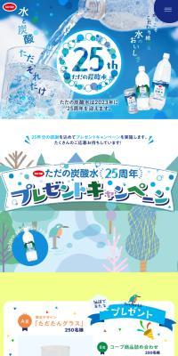 Tada no Tansansui 25th Anniversary LP design (Water and Soft Drinks / Shades of blue / Cute style) PC version