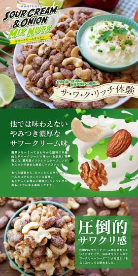 Sour Cream Onion Mixed Nuts LP design (beans and bean products / Green tones / Health and Wellness) PC version