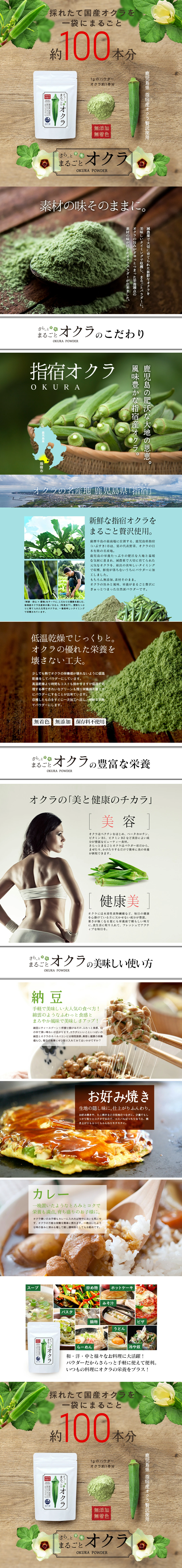 Domestic Okra Powder LP design (Beauty foods, beauty drinks, and supplements / Green tones / Trust and Safety) PC version