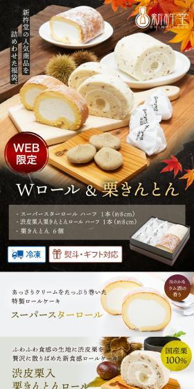 W Roll & Kurikinton LP design (Japanese sweets / Black-colored / Japanese style) PC version
