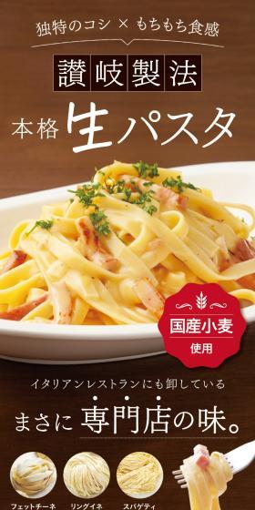 生パスタのLPデザイン（麺・パン・粉物／ブラウン系／信頼・安心系）スマホ版