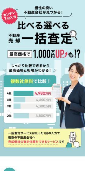 おうちクラベルのLPデザイン（仕入れ・買い取り・下取り／ブルー系／シンプル系）スマホ版