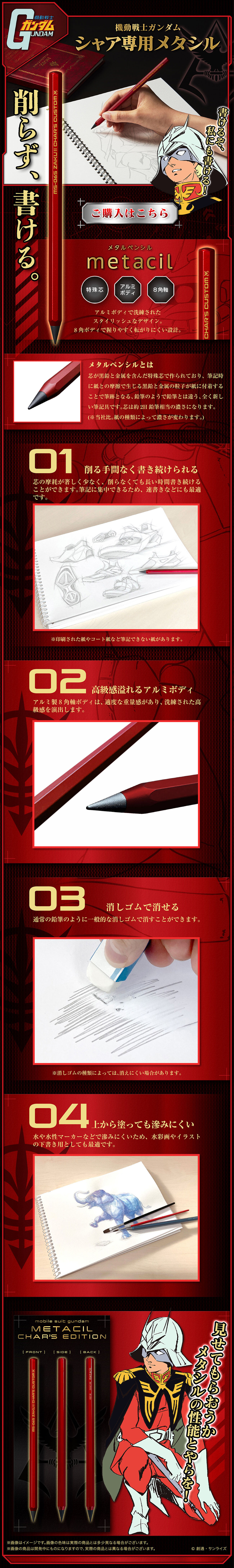 機動戦士ガンダム　シャア専用メタシルのLPデザイン（文房具・事務用品／レッド系／高級・セレブ系）スマホ版