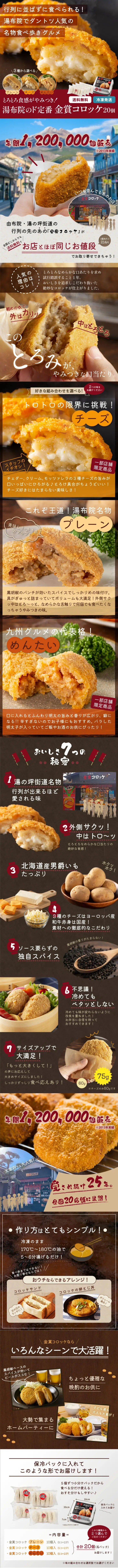 湯布院のド定番 金賞コロッケのLPデザイン（惣菜・おかず・料理／ブラウン系／ナチュラル系）スマホ版