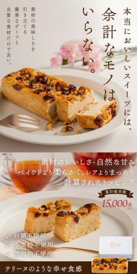 デーツのチーズケーキのLPデザイン（洋菓子／ベージュ系／ナチュラル系）スマホ版