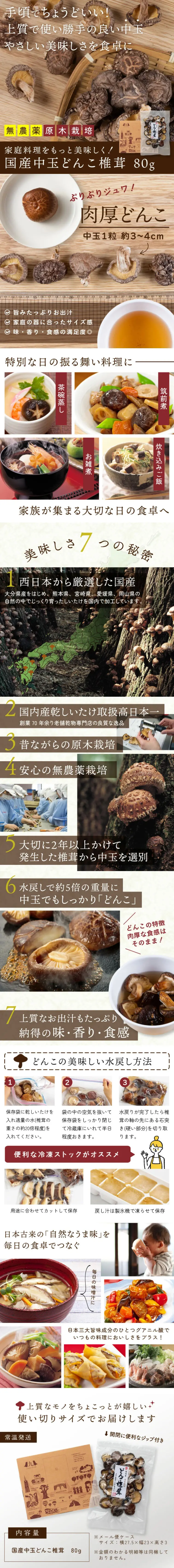 国産中玉どんこ椎茸のLPデザイン（フルーツ・果物・野菜／ブラウン系／ナチュラル系）スマホ版