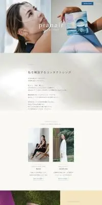 pranairのLPデザイン(コスメ・化粧品・コンタクトレンズ/ベージュ系/健康・癒し系)PC版