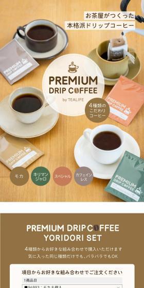 Premium Drip Coffee LP design (Green Tea, Black Tea, and Coffee / Brown tones / Simple) PC version