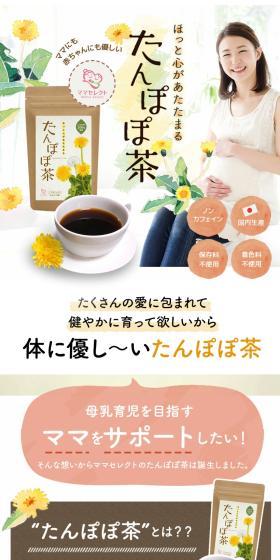 Dandelion tea LP design (Green Tea, Black Tea, and Coffee / Beige tones / Cute style) PC version