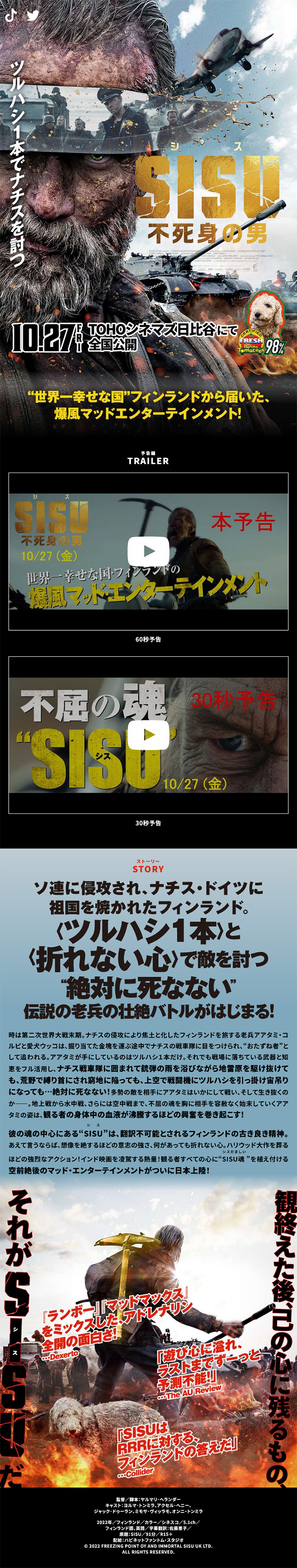 Official Website for the Movie "SISU: Immortal Man" LP design (movies / Shades of blue / Strong) Mobile version