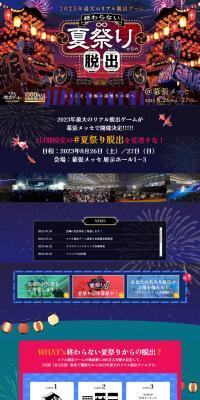 Escape from the Endless Summer Festival LP design (Events, Campaigns, Experiences / Shades of blue / Japanese style) PC version
