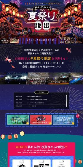 Escape from the Endless Summer Festival LP design (Events, Campaigns, Experiences / Shades of blue / Japanese style) PC version