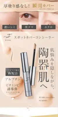 スポットカバーコンシーラーのLPデザイン（コスメ・化粧品・コンタクトレンズ／ベージュ系／キレイ系）スマホ版