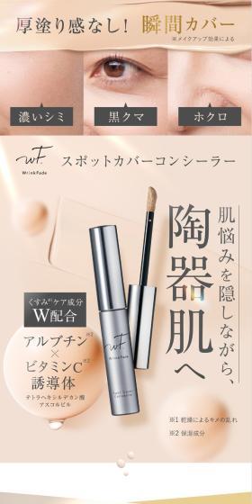 スポットカバーコンシーラーのLPデザイン（コスメ・化粧品・コンタクトレンズ／ベージュ系／キレイ系）スマホ版