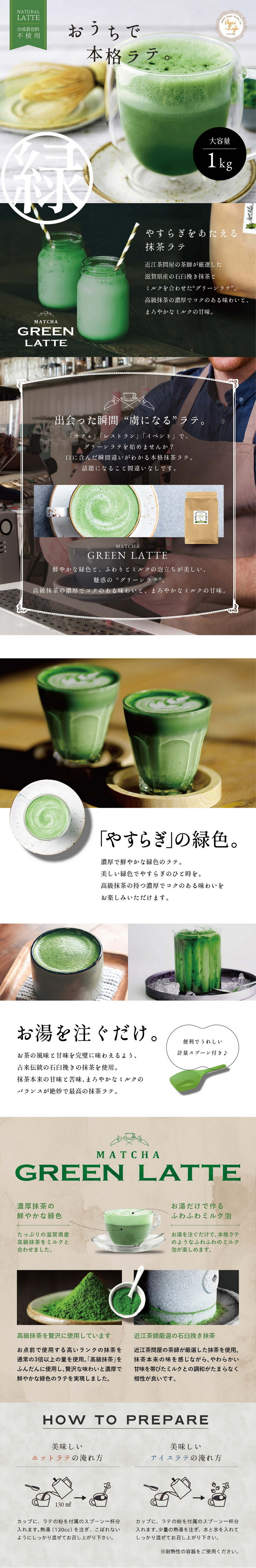 抹茶ラテのLPデザイン参考例