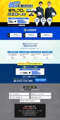Electrical Work Emergency Support LP design (Businesses, companies, stores / Shades of blue / Lively type) PC version